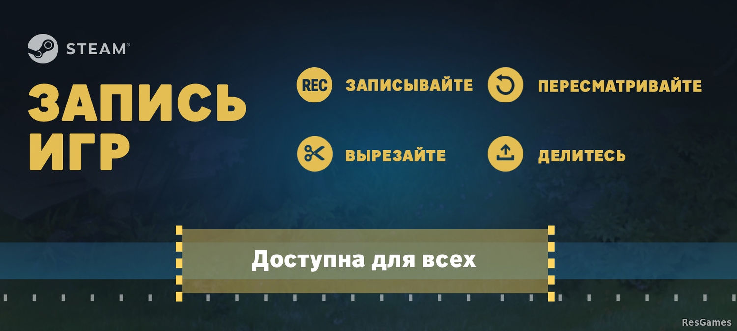 Функция записи игр в Steam вышла из «беты»